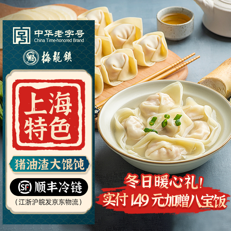 梅龙镇荠菜大馄饨纯手工