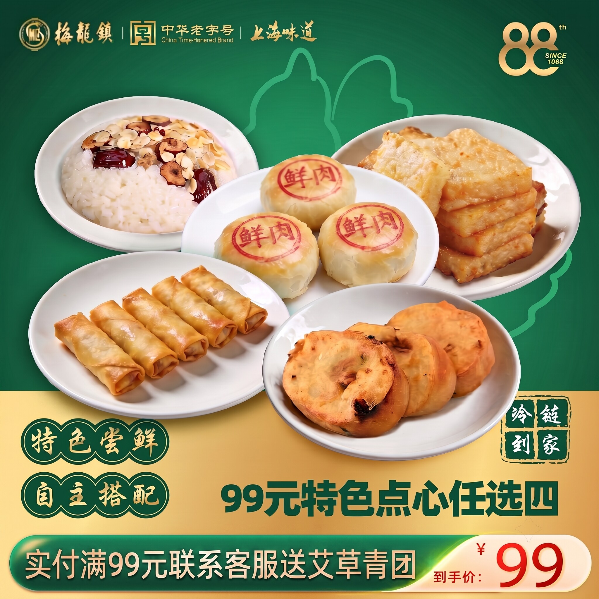 梅龙镇行业金奖八宝饭图片