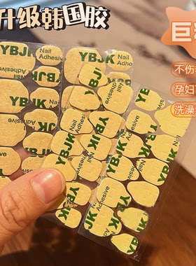穿戴甲专用牛皮纸果冻胶超粘巨粘防水牢固强力韩国超薄指甲贴