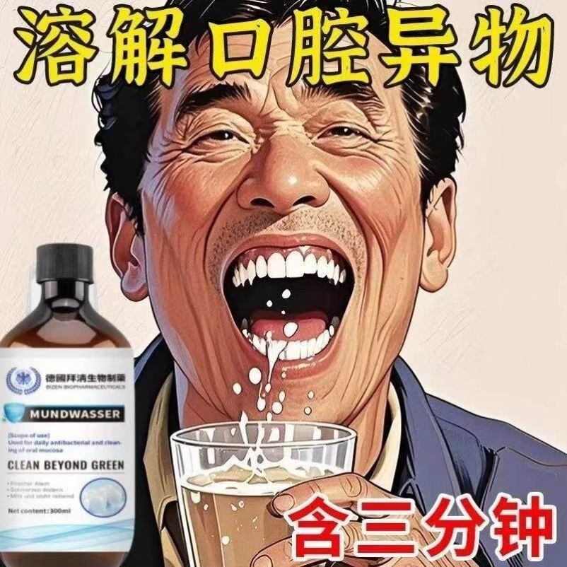 【爆款断货王】牙石溶解漱口水茶渍烟渍污垢牙垢黄牙渍清理神器