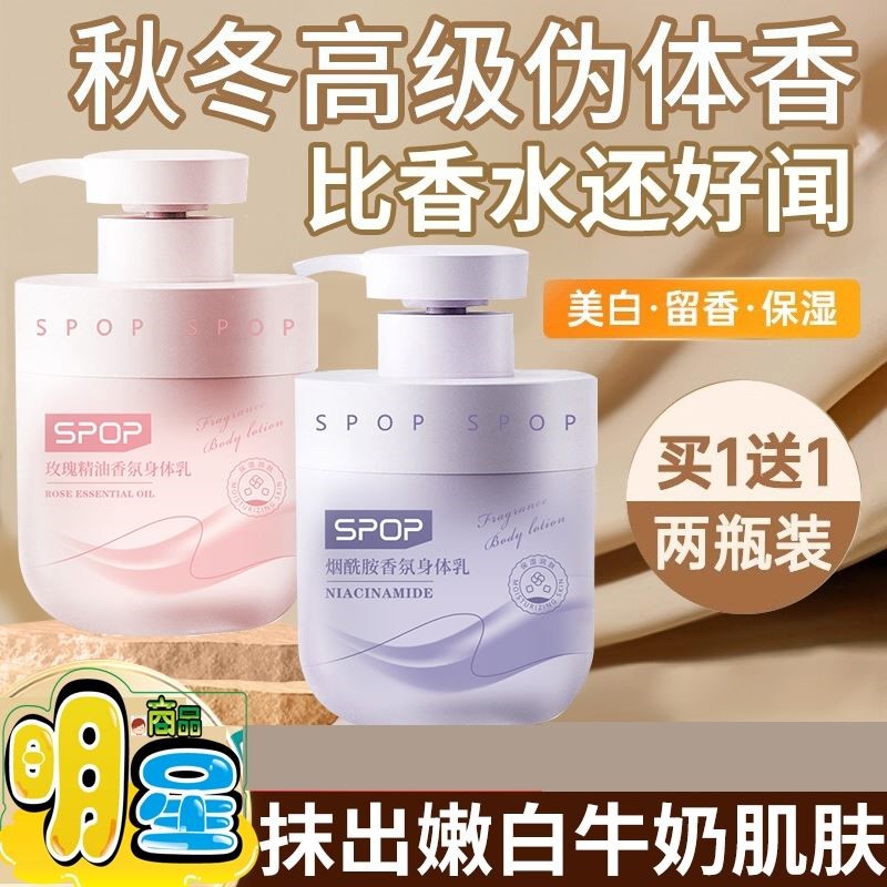 玫瑰精油香氛身体乳保湿滋润清新留香全身润肤乳秋冬官方正品