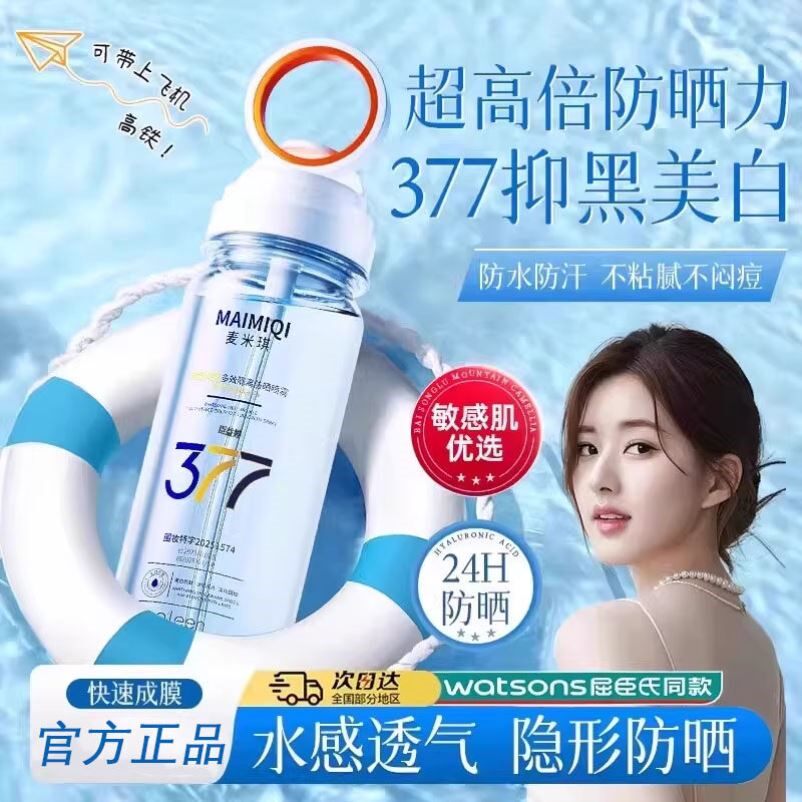 53℃晒不黑!377美白防晒喷雾高倍防紫外线全身晒黑晒伤男女便携