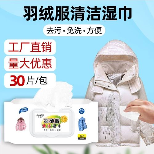 纤洽擦羽绒服清洁湿巾免水干洗剂