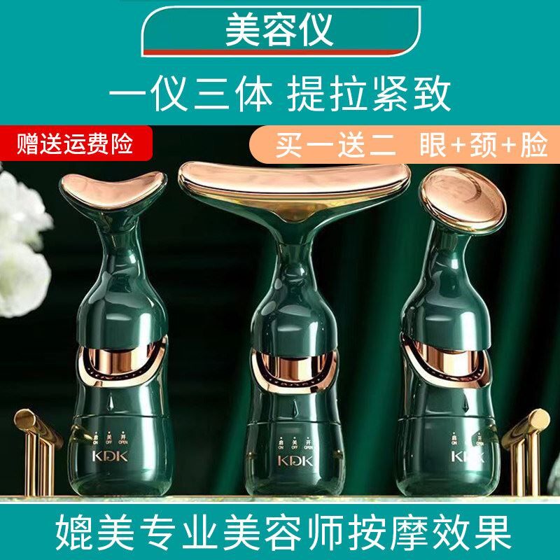 美容导入仪多功能一仪三体提拉紧致面颈部按摩淡化法令纹颈纹瘦脸
