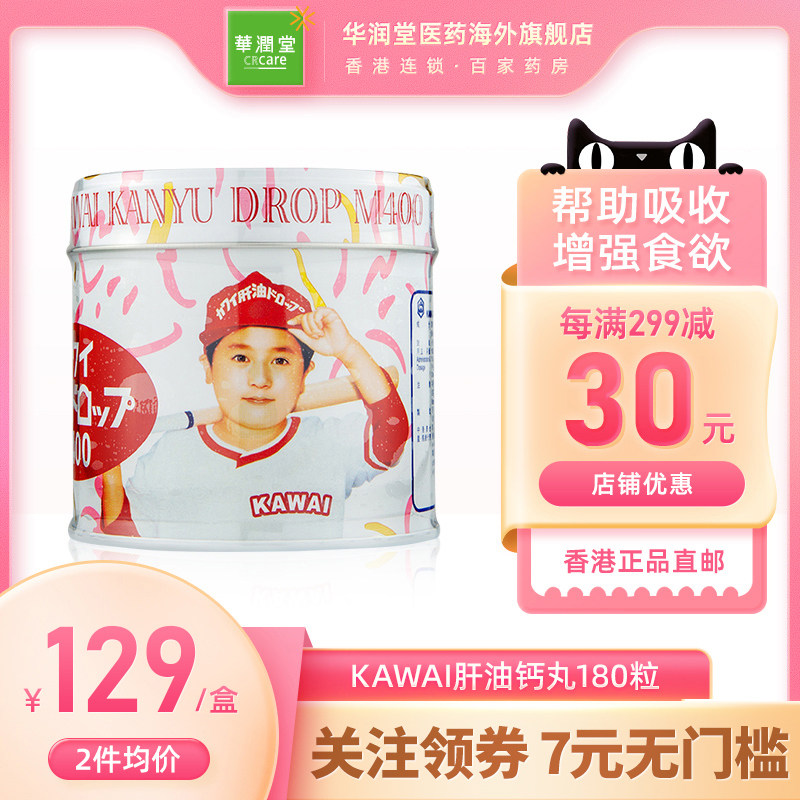 港版日本KAWAI卡哇伊肝油钙丸180粒维生素AD钙鱼肝油软糖香港代购