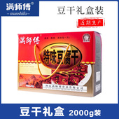 满师傅零食礼盒大礼包2000g整箱豆干香麻辣味豆腐干小吃年货送礼