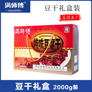 满师傅零食礼盒大礼包2000g整箱豆干香麻辣味豆腐干小吃年货送礼