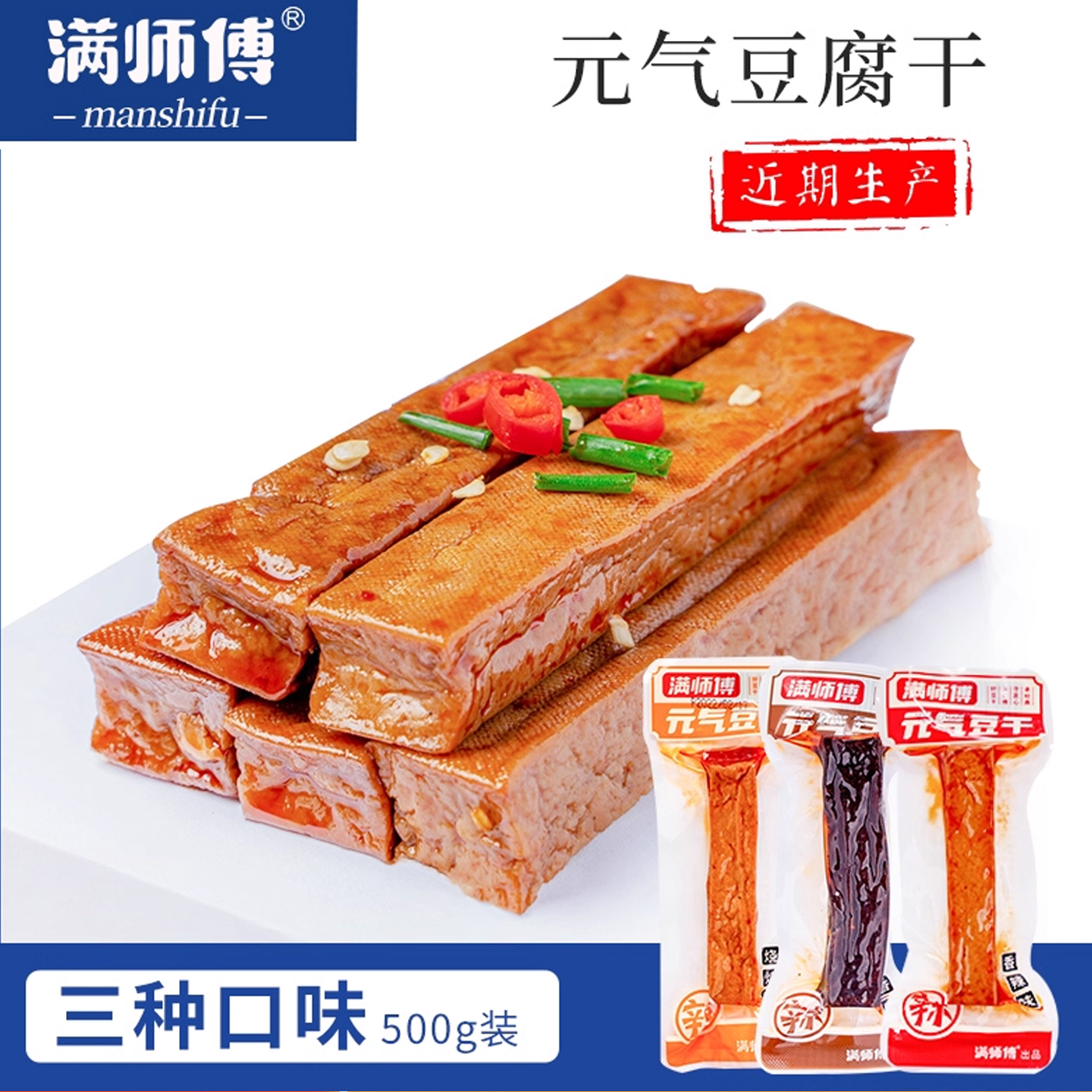 满师傅元气豆干小包装湖南邵阳特产零食小吃混合散装香辣豆腐干