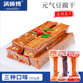 湖南邵阳特产零食小吃混合散装 满师傅元 气豆干小包装 香辣豆腐干