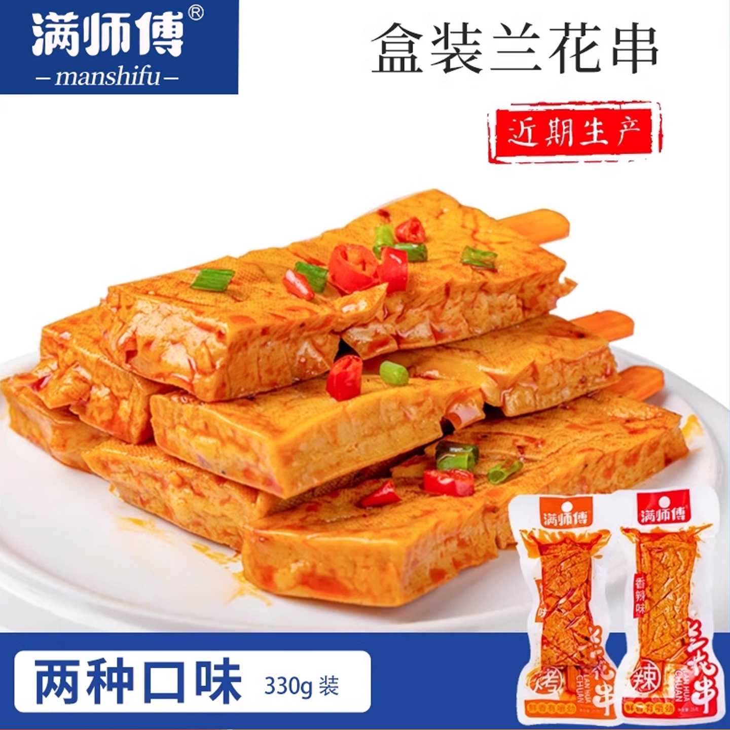 满师傅豆干香辣兰花串湖南邵阳特产麻辣豆腐串兰花干休闲零食小吃