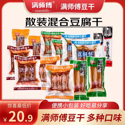 满师傅香辣豆干500g小包装