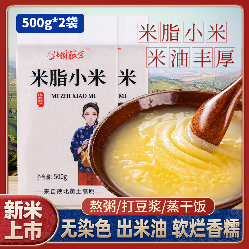 陕北小米黄小米农家自产陕西小米杂粮小米粥小黄米新米500g*2袋