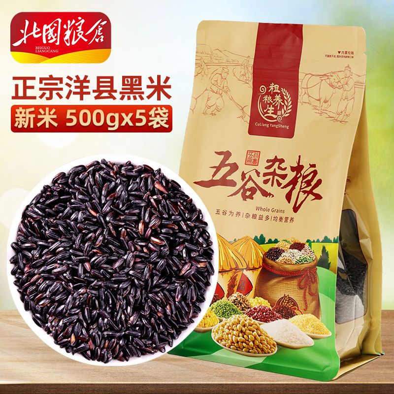 纯正陕西洋县黑米新米黑米粥饭