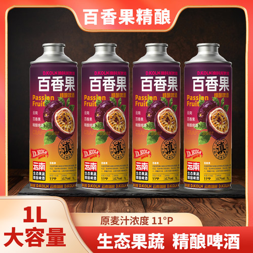 迪科龙百香果味精酿啤酒云南产地