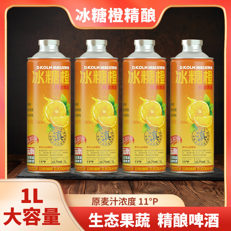 迪科龙冰糖橙味精酿啤酒11度云南特产水果味鲜啤原浆果啤啤酒整箱