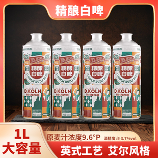 迪科龙精酿啤酒整箱高端原浆果味女士小麦云南白啤官方旗舰店1L