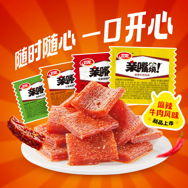卫龙辣条亲嘴烧小面筋网红爆款办公室零食夜宵解馋食休闲小吃食品