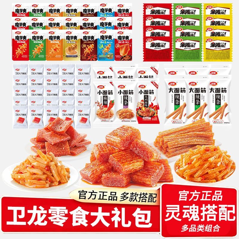 卫龙魔芋爽辣条海带亲嘴烧大面筋麻酱素毛肚办公室解馋零食大礼包