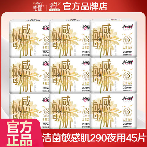 怡丽卫生巾夜用290mm组合装