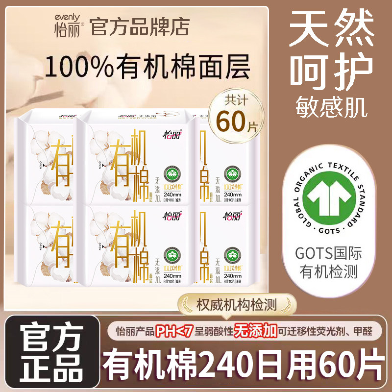 怡丽卫生巾有机棉日用240mm棉柔
