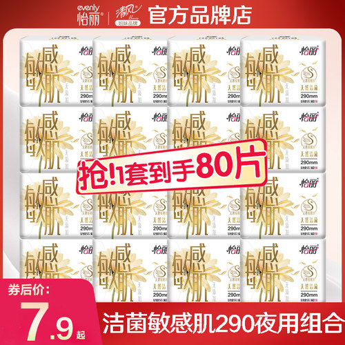 怡丽卫生巾新素敏感肌290mm夜用