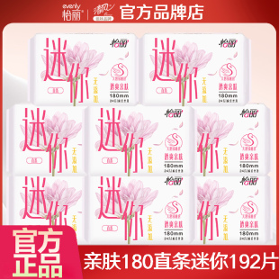 怡丽迷你卫生巾180mm超薄透气小姨妈女士无护翼直条护垫正品官方