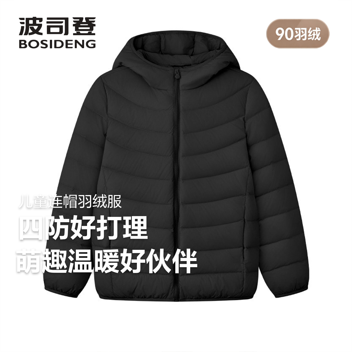 波司登儿童装保暖连帽羽绒服轻薄