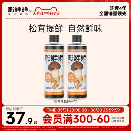 松鲜鲜松茸鲜味极鲜500ml0添加特级酿造酱油生抽炒菜蘸食清蒸家用