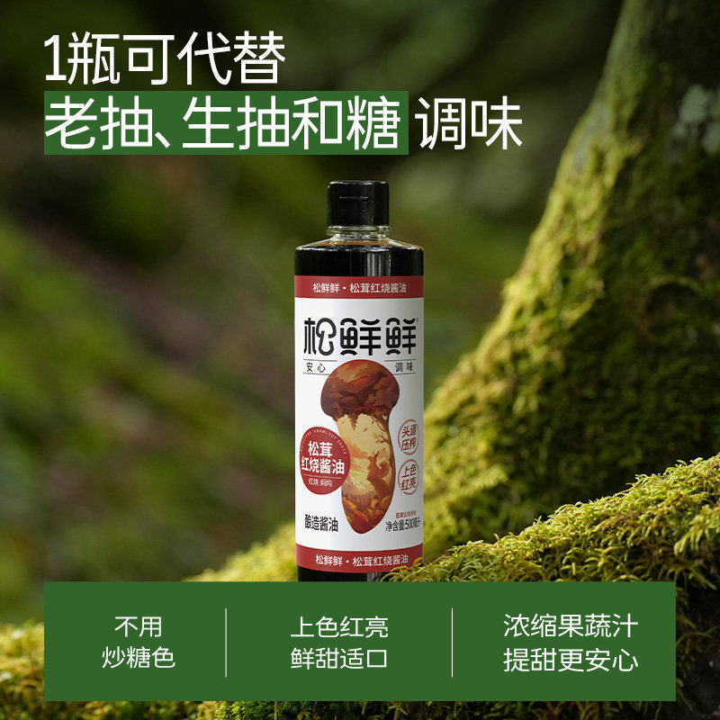 松鲜鲜松茸红烧酱油500ml炒菜卤味上色增香可代替老抽生抽调味图片