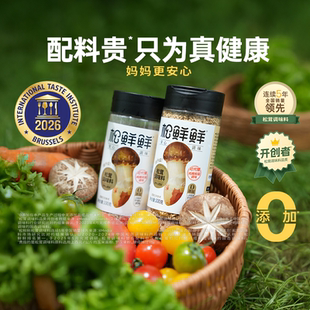 松鲜鲜松茸调味料松茸鲜0添加可代替鸡精盐调味炒菜含菌菇粉2瓶装