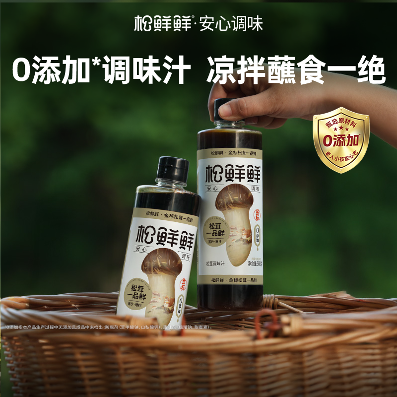 松鲜鲜金标松茸一品鲜580g代替生抽含酿造酱油零添加百搭调味汁,粮油调味/速食/干货/烘焙,酱油,淘宝优惠券,粉丝福利购,淘宝优惠卷