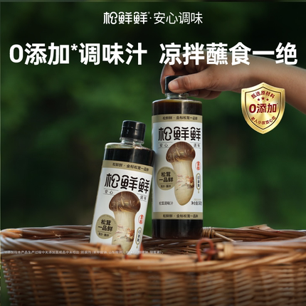 松鲜鲜金标松茸一品鲜580g代替生抽含酿造酱油零添加百搭调味汁