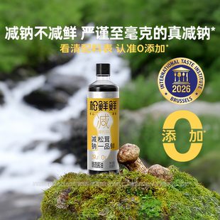 松鲜鲜减钠松茸一品鲜减盐酿造酱油0添加生抽炒菜凉拌家用调味汁