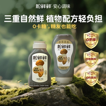 松鲜鲜金标松茸素蚝油挤压瓶0脂0蔗糖儿童可食增鲜调味家用炒菜