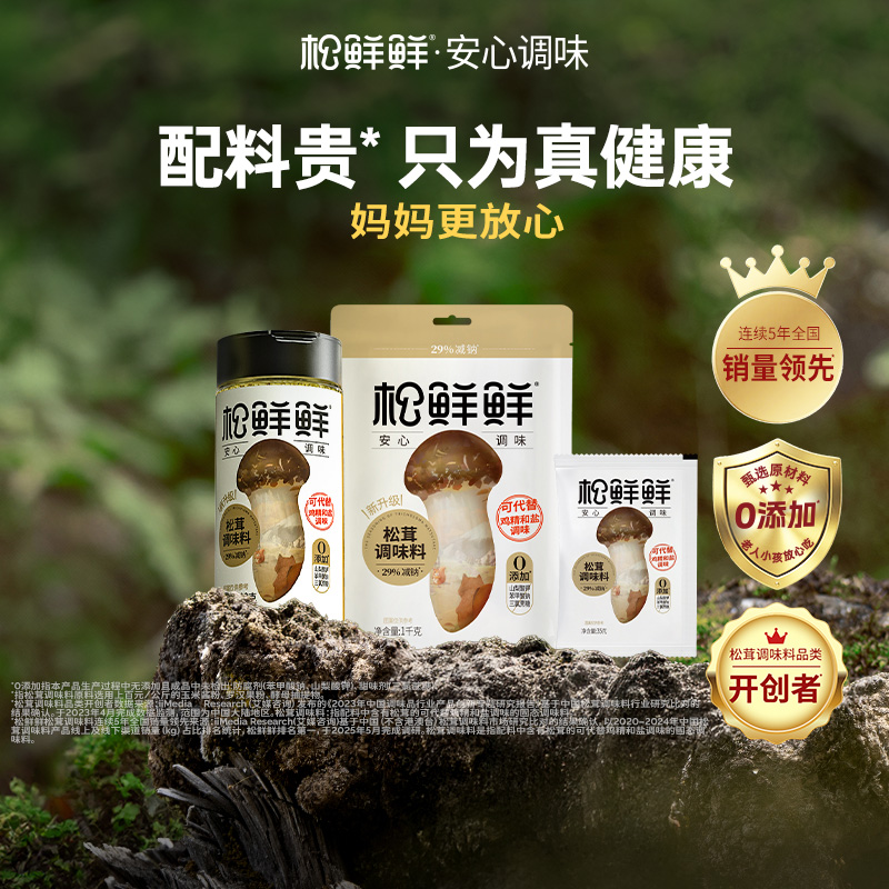 松鲜鲜调味料组合代替鸡精0添加