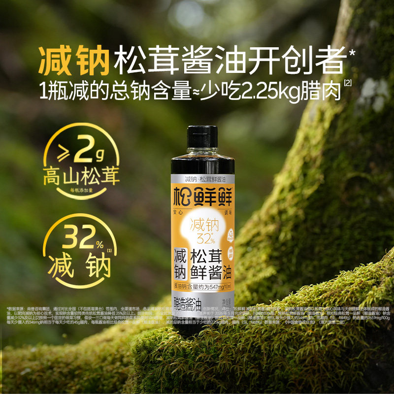 松鲜鲜减钠松茸鲜酱油500ml特级酱油生抽炒菜红烧调味图片
