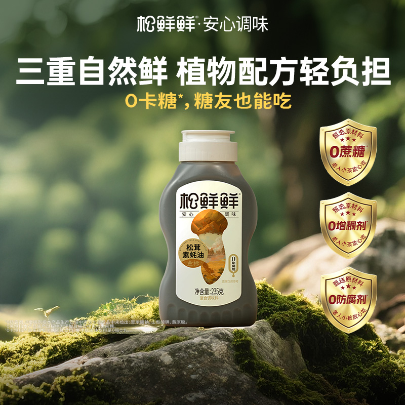 松鲜鲜金标松茸素蚝油