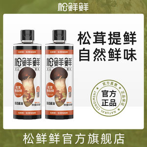 松鲜鲜松茸鲜味极鲜500ml*2瓶