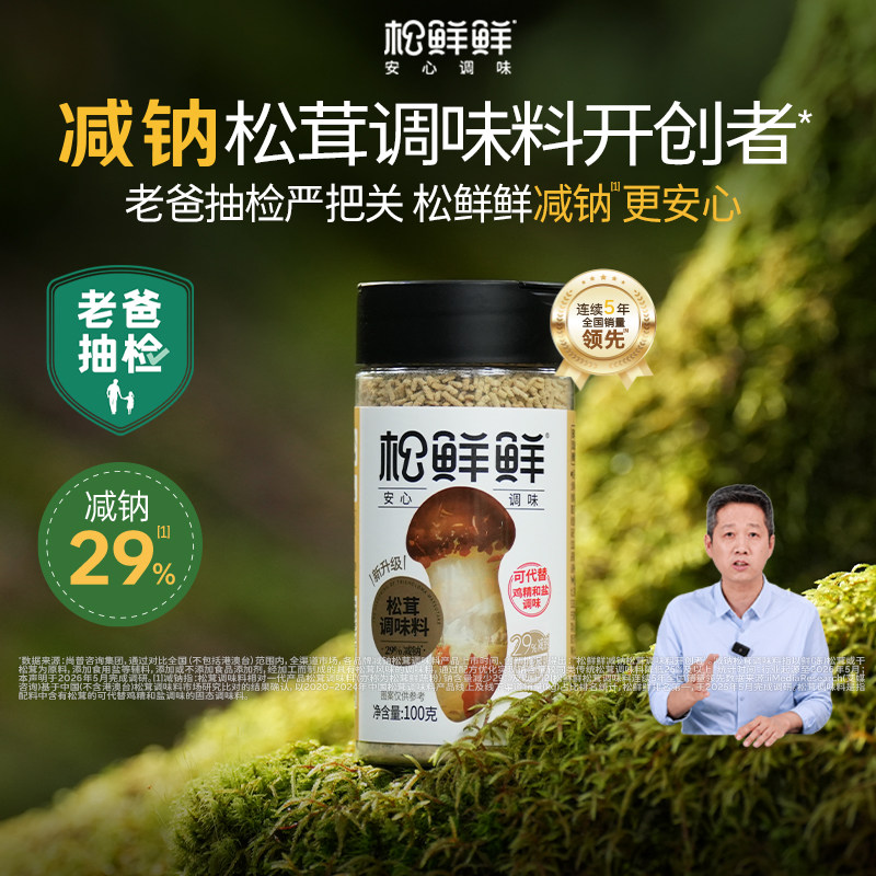 松鲜鲜松茸更提鲜0添加图片