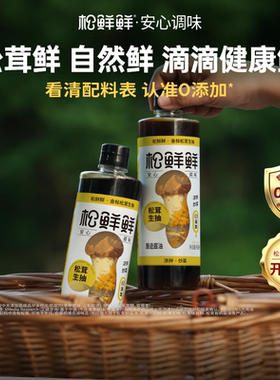 松鲜鲜金标松茸生抽特级酿造酱油0添加炒菜调味490ml