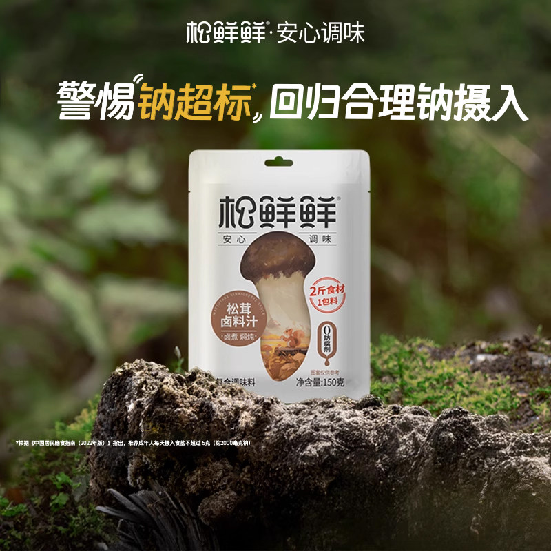 松鲜鲜松茸老卤汁0防腐剂蘸料汁