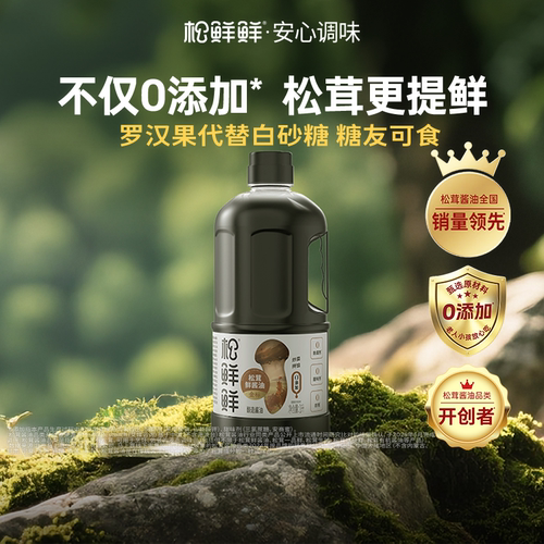 松鲜鲜0添加金标酿造酱油