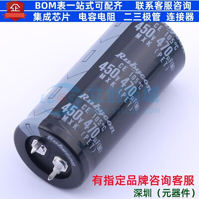 牛角型直插件电解电容25XL55mm 470uF 20% 450V 450MXK470MEFCSN2