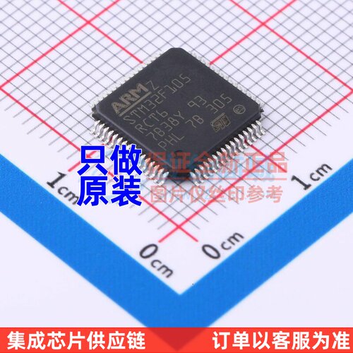 单片机(MCU/MPU/SOC) STM32F105RCT6TR LQFP-64 意法半导体芯片