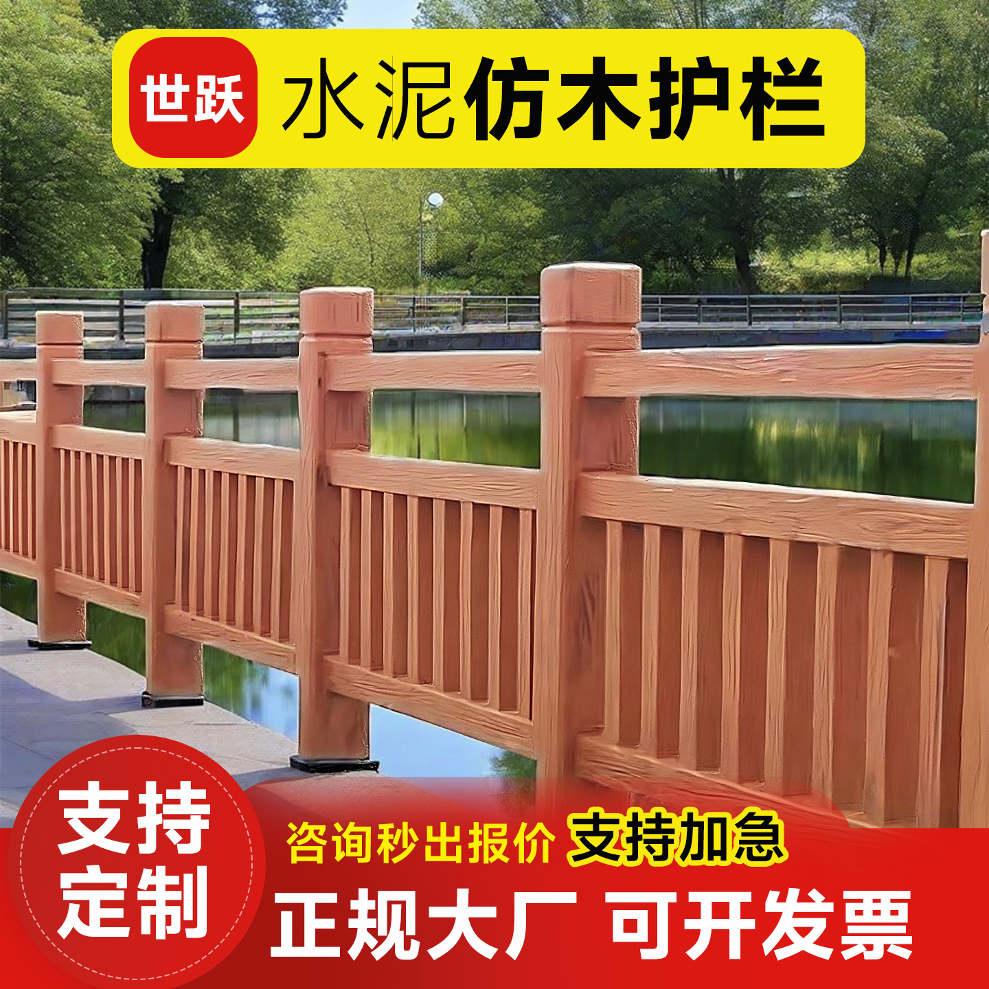 景区河道仿木水泥护栏混凝土栏杆