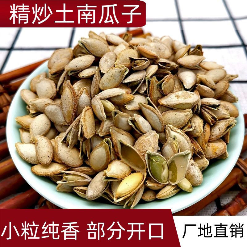 新货椒盐味南瓜子小锅精炒2026新货毛边开口小南瓜子椒盐口味