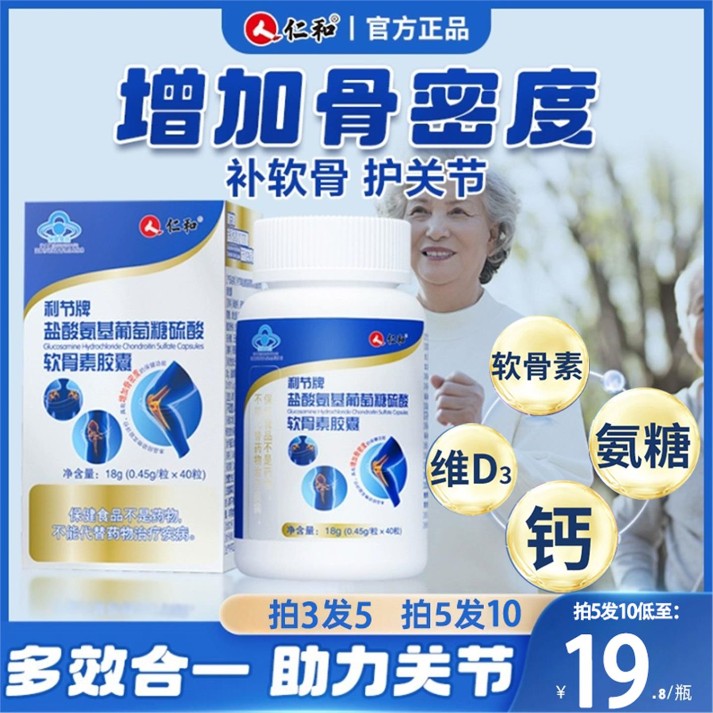 氨基酸葡萄糖氨糖软骨素钙片中老年人护关节抽筋女性补钙骨质疏松