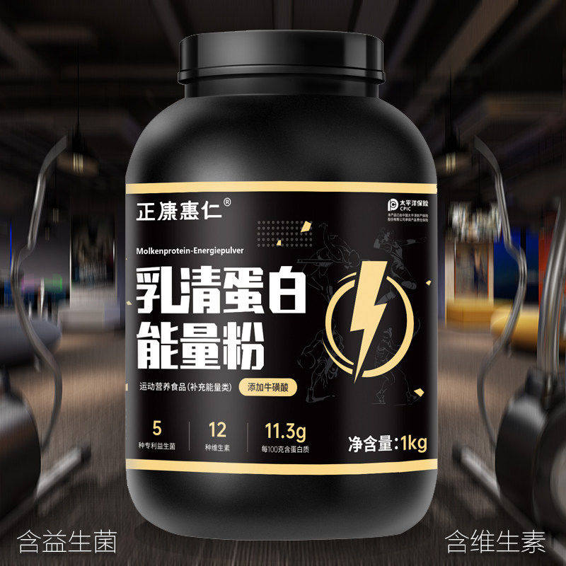 乳清蛋白能量粉1000g运动营养品健身蛋白粉含牛磺酸益生菌维生素