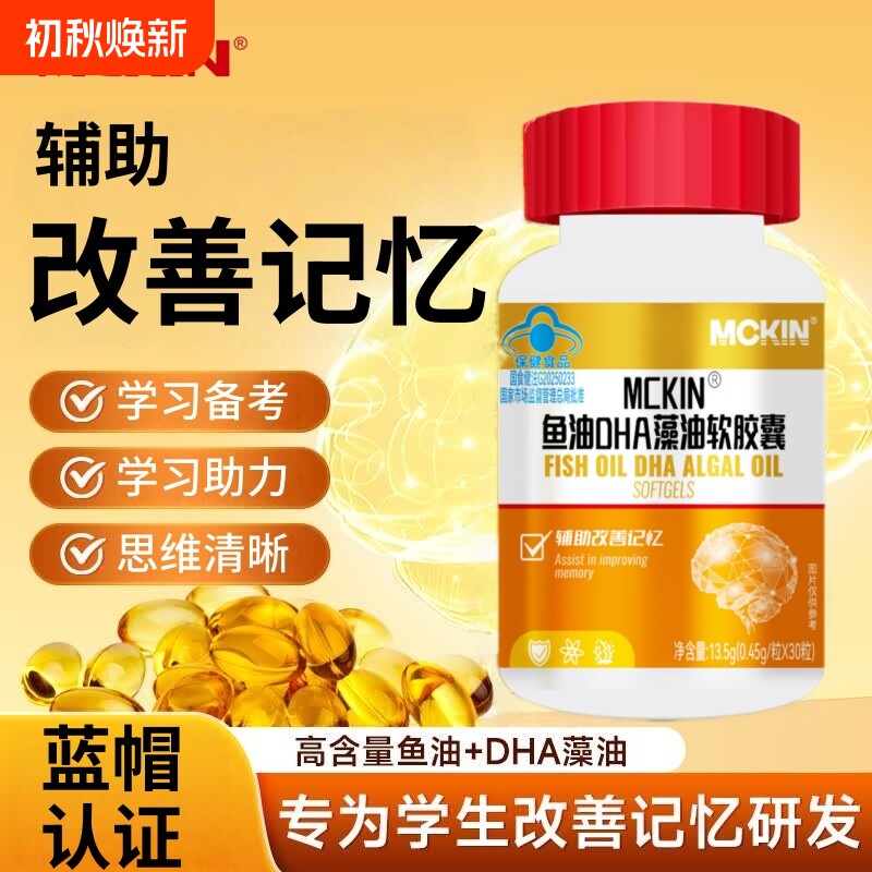 鱼油DHA藻油软胶囊改善/记忆力补脑儿童青少年学生成人
