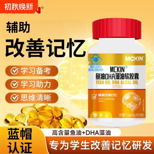 鱼油DHA藻油软胶囊改善/记忆力补脑儿童青少年学生成人